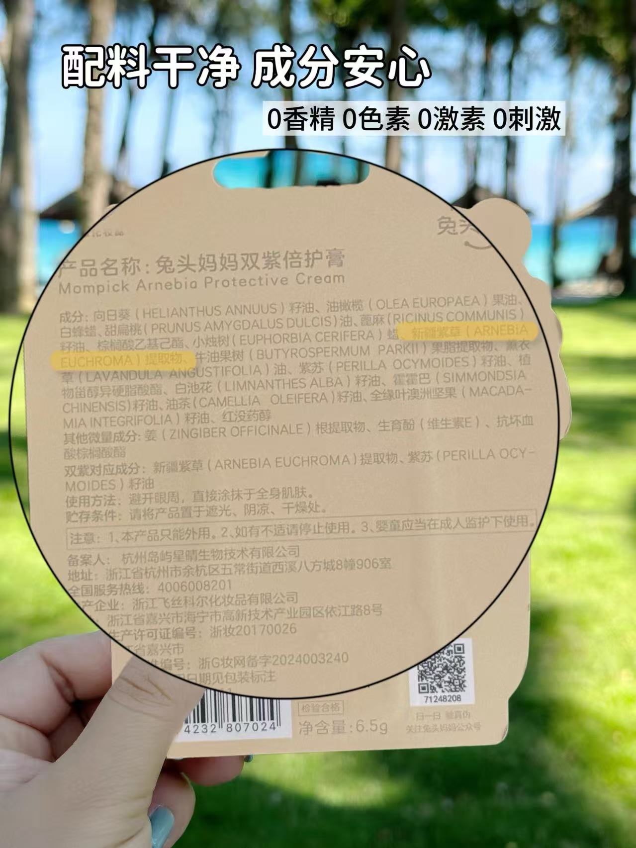 兔头妈妈紫草膏两支 18元 - 86线报