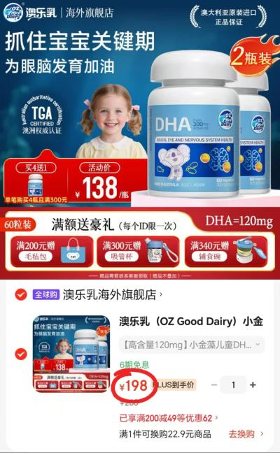 澳乐乳小金藻DHA藻油60粒/瓶拍1发2瓶 198元 - 86线报