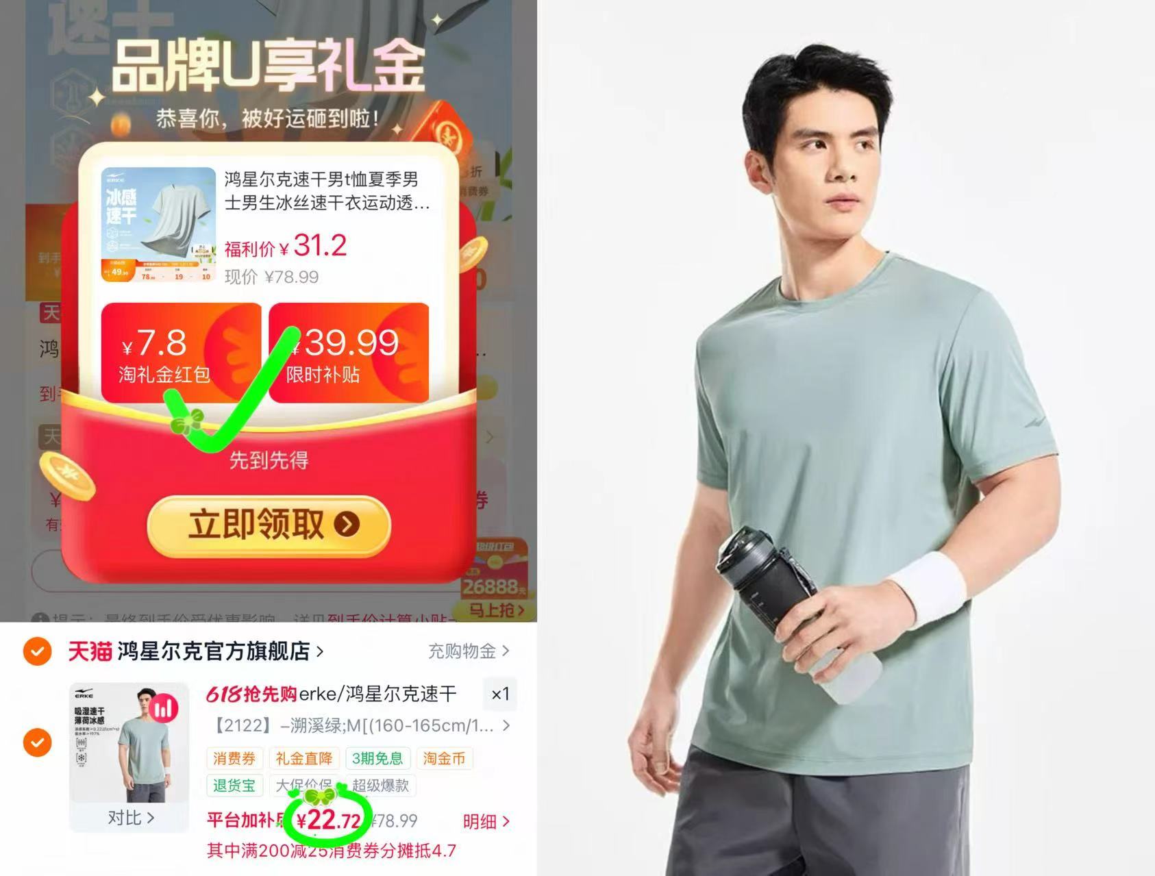 鸿星尔克冰丝速干短袖 22.7元 - 86线报