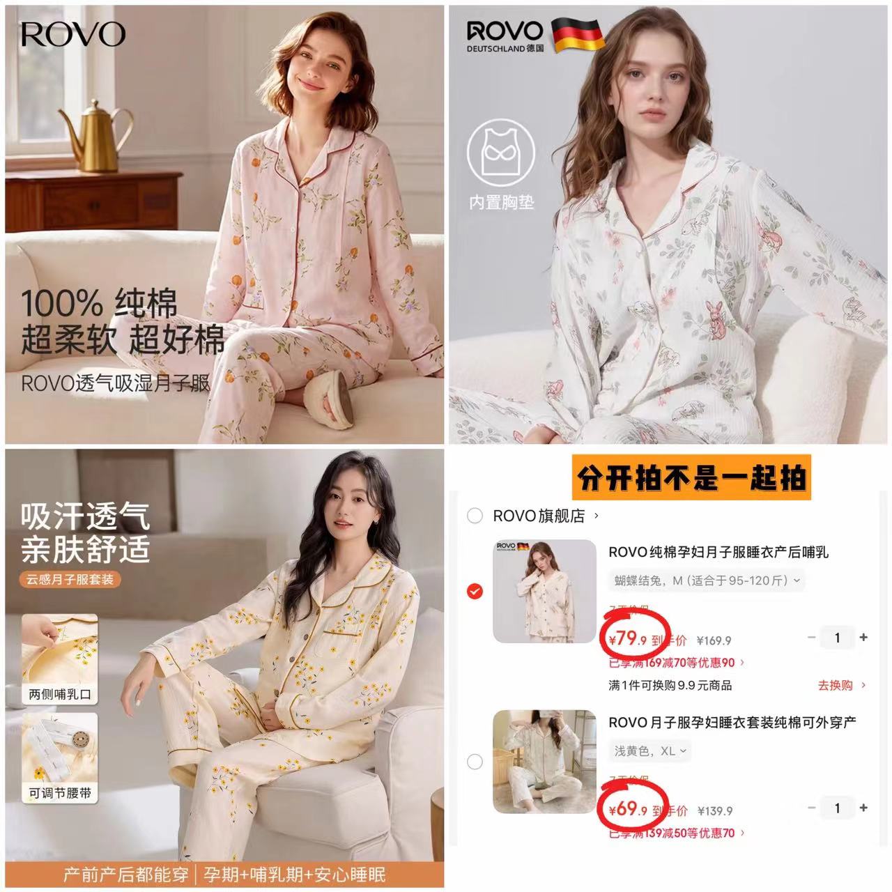 ROVO全棉翻领款 69.9元，ROVO全棉印花款 79.9元，ROVO云朵棉款 79元 - 86线报