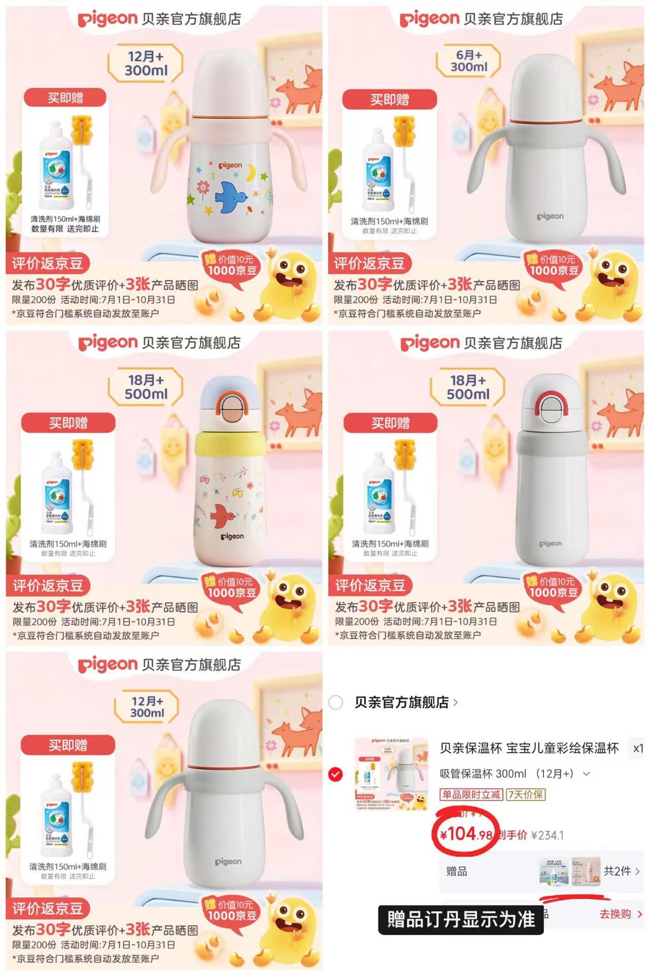 贝亲吸管保温杯12月+300ml 104.9元,贝亲学饮保温杯6月+300ml 114.9元 - 86线报 贝亲吸管保温杯12月+300ml 104.9元,贝亲学饮保温杯6月+300ml 114.9元 - 86线报