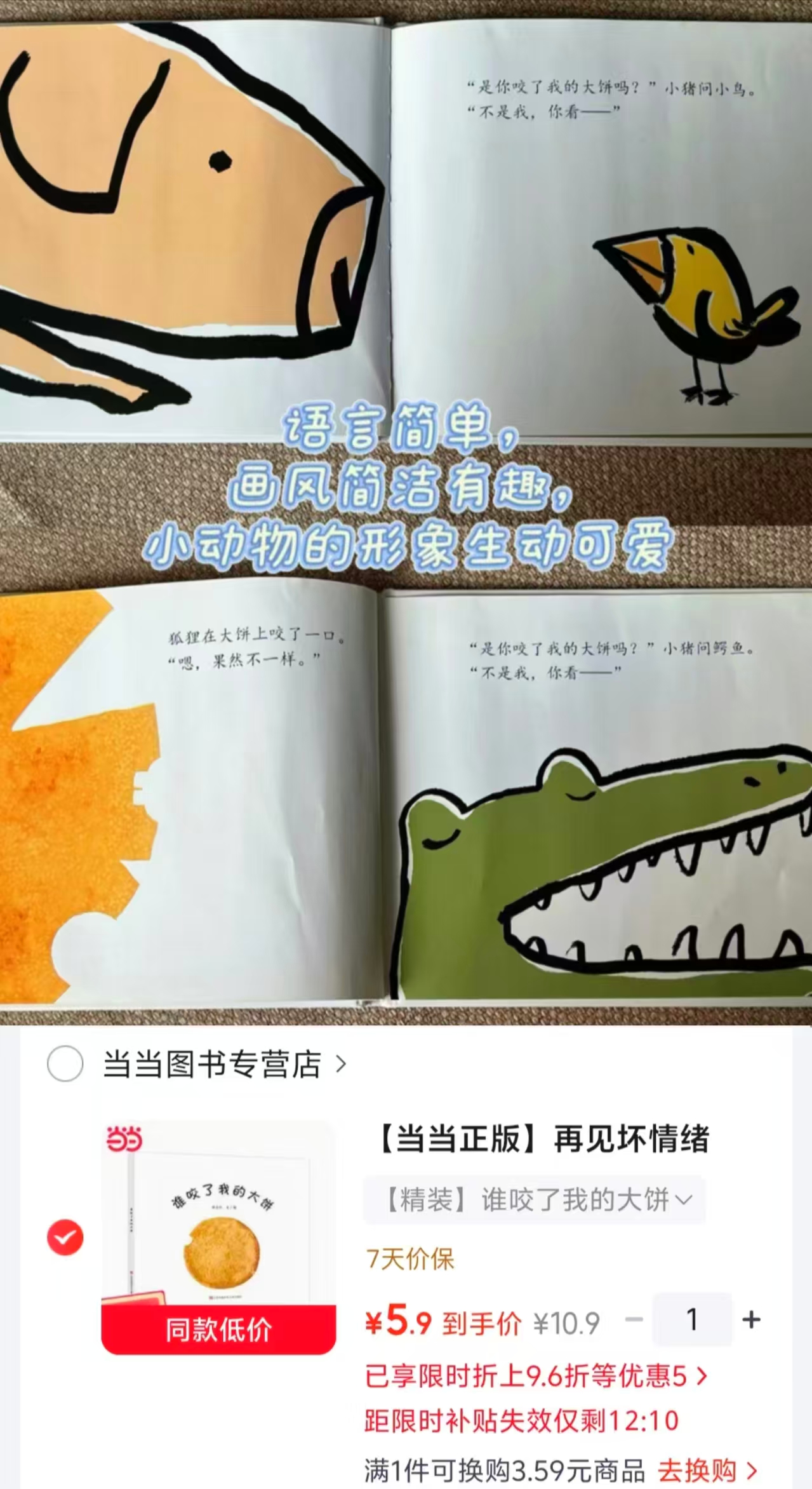谁咬了我的大饼 5.9元 - 86线报 谁咬了我的大饼 5.9元 - 86线报