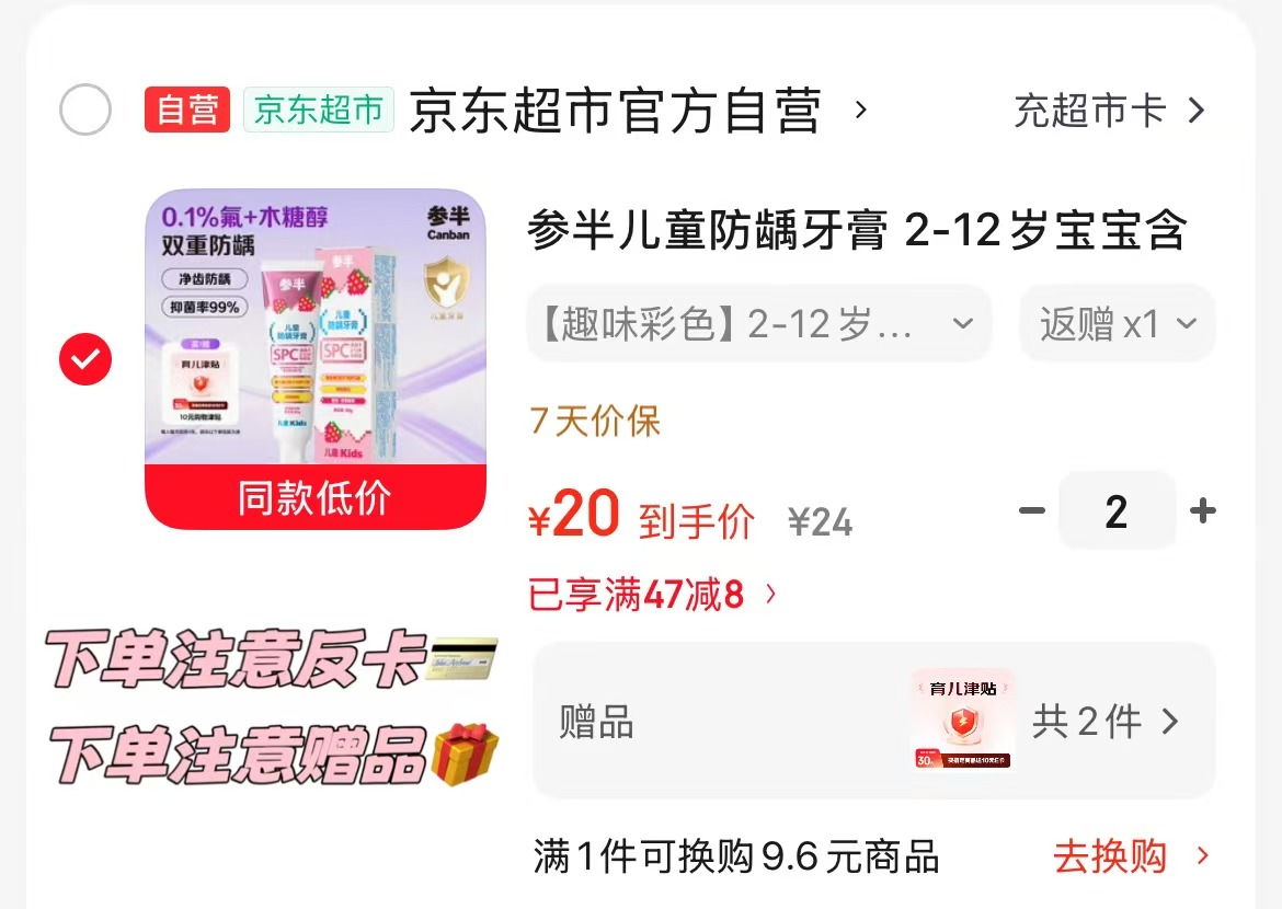 参半儿童防龋牙膏60g 拍2反18卡贈20津贴 1元/支 - 86线报