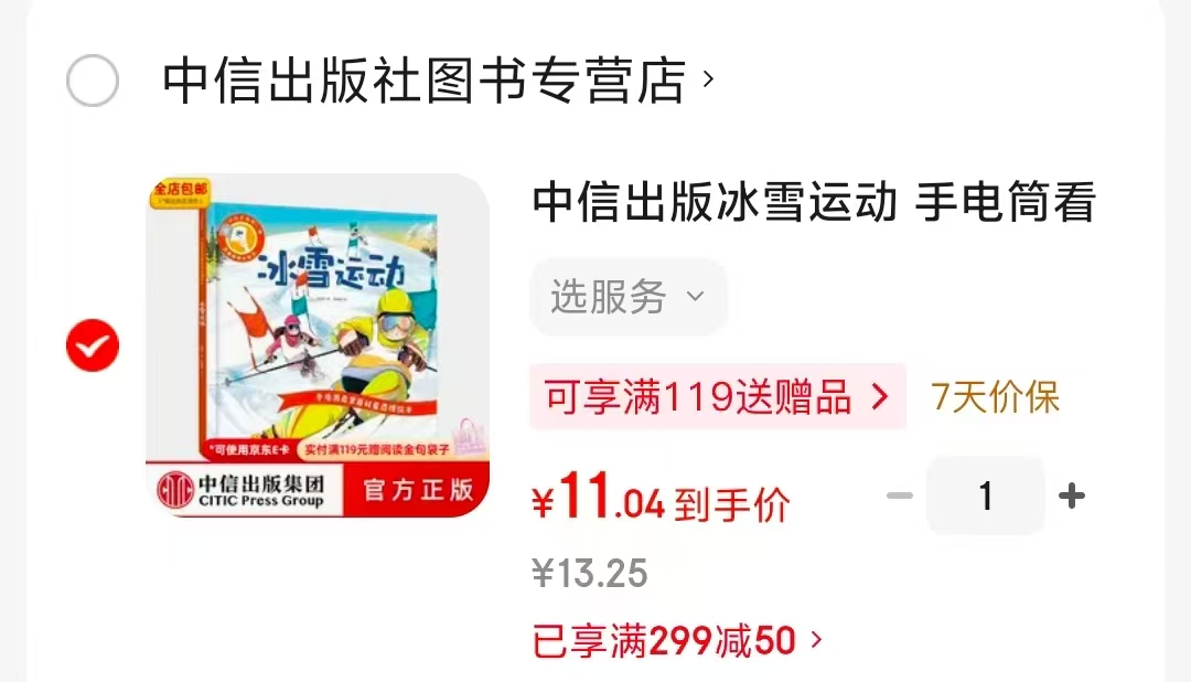 冰雪运动 11元 - 86线报