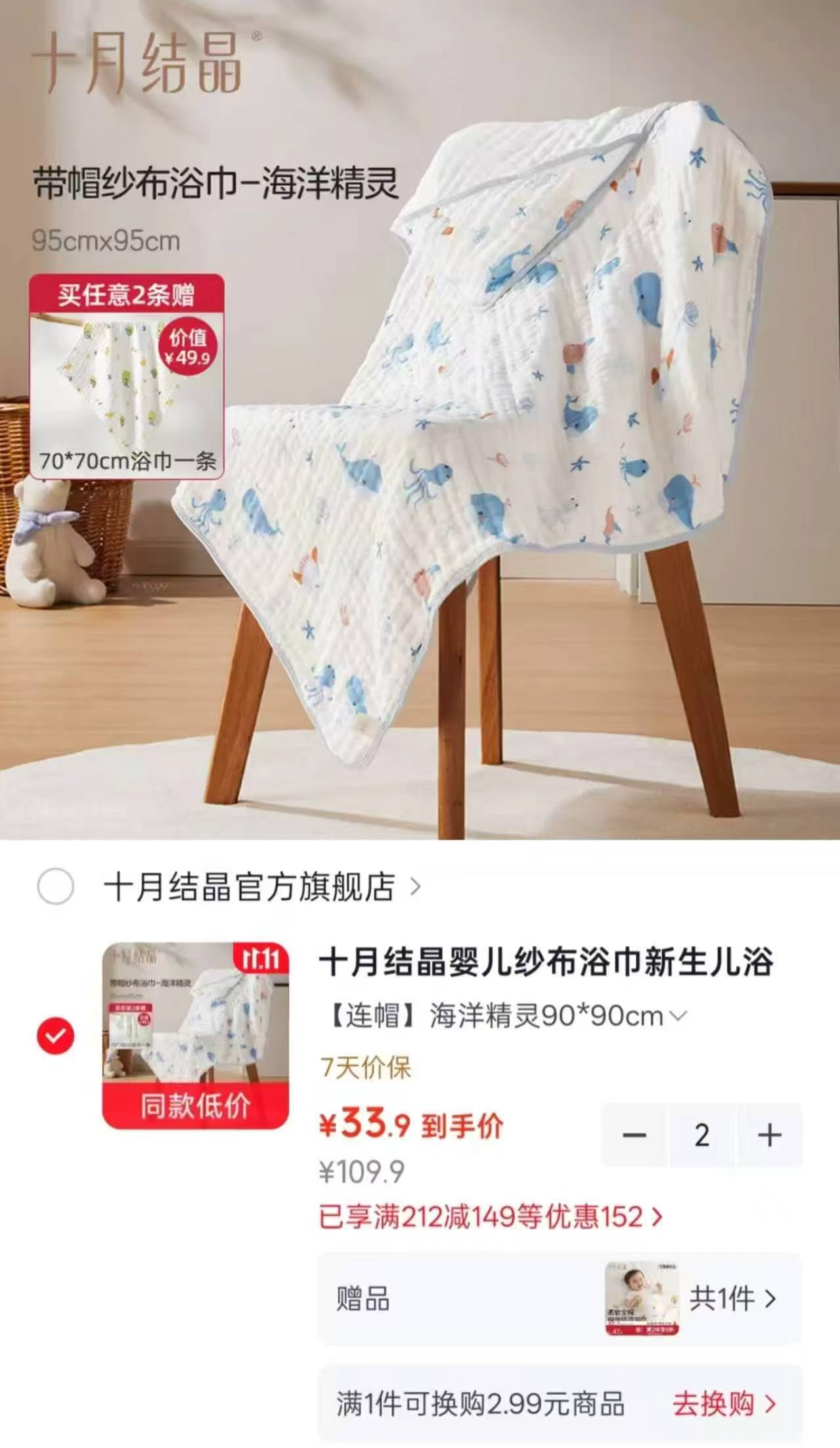 十月结晶婴儿纱布浴巾连帽海洋精灵90*90cm拍2件含赠共3条 67.8元 - 86线报 十月结晶婴儿纱布浴巾连帽海洋精灵90*90cm拍2件含赠共3条 67.8元 - 86线报