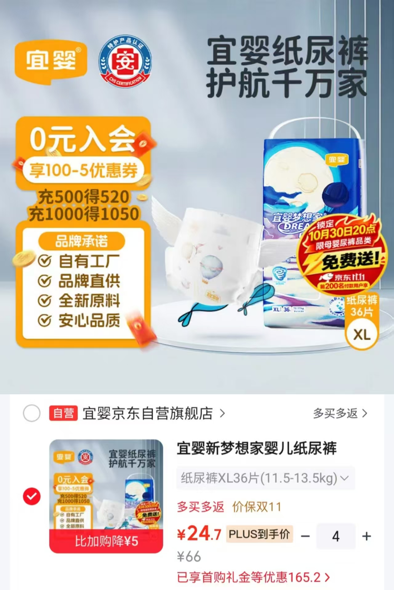 宜婴新梦想家婴儿纸尿裤XL36片拍4包 98.8元 - 86线报