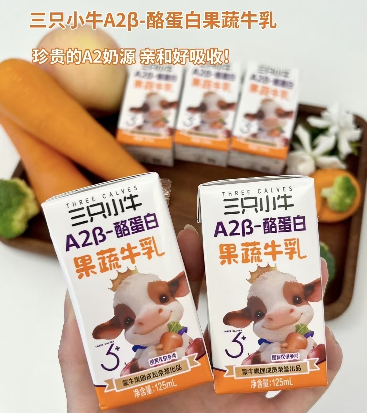 三只小牛果蔬牛乳20盒 18元 - 86线报 三只小牛果蔬牛乳20盒 18元 - 86线报