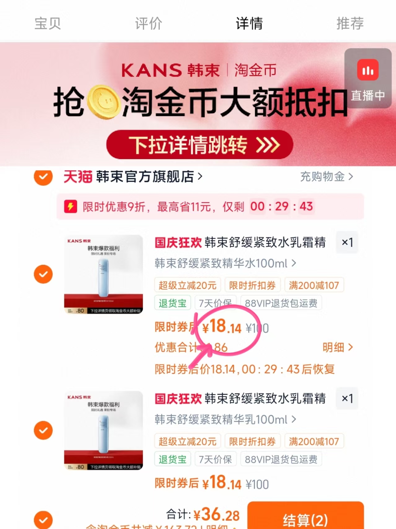 韩束天蓝蛮腰护肤水/乳/精华/面霜任拍2件 36元 - 线报酷