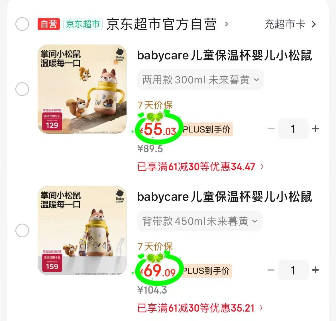 bbc小松鼠保温杯两用款300ml 55元,bbc小松鼠保温杯背带款450ml 69元 - 86线报 bbc小松鼠保温杯两用款300ml 55元,bbc小松鼠保温杯背带款450ml 69元 - 86线报