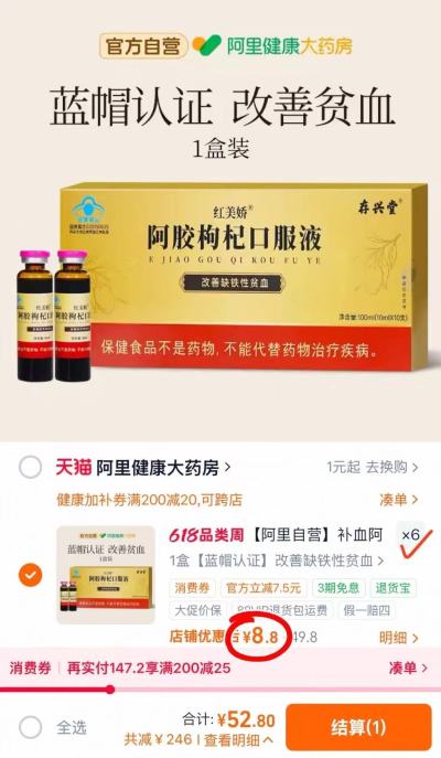 阿胶枸杞口服液10ml10支装/盒 拍6件 52.8元 - 86线报