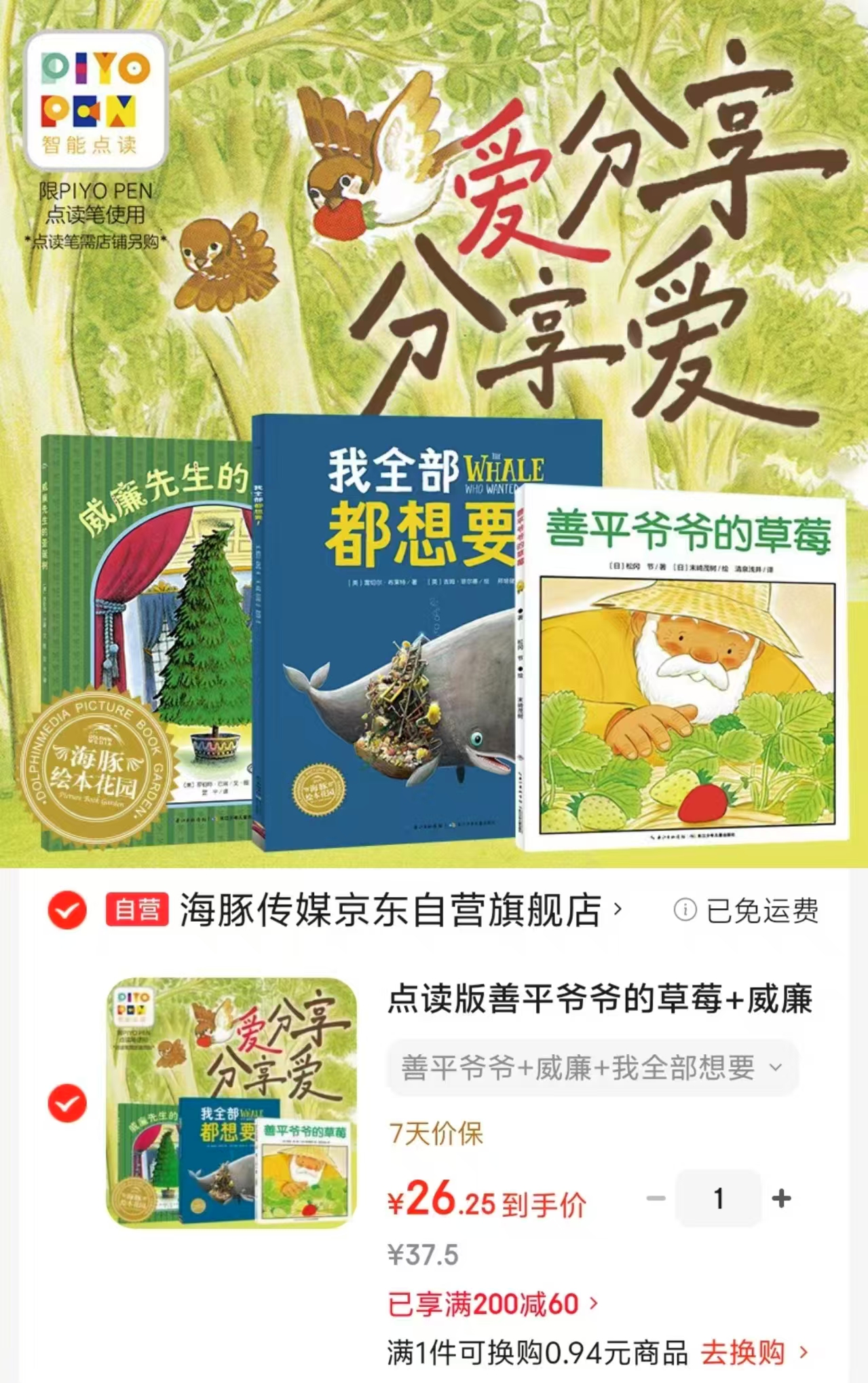 点读版善平爷爷的草莓+威廉先生的圣诞树+我全部都想要全3册 26元 - 86线报 点读版善平爷爷的草莓+威廉先生的圣诞树+我全部都想要全3册 26元 - 86线报