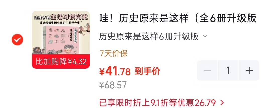 哇！历史原来是这样6册 41元 - 86线报