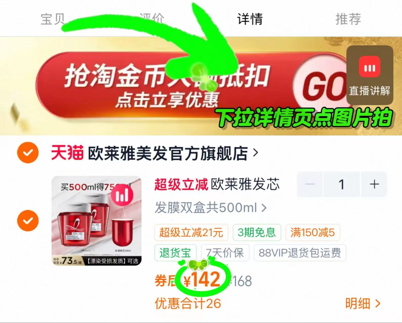 欧莱雅发芯绷带发膜250ml拍2瓶赠替换芯3瓶 142元 - 86线报 欧莱雅发芯绷带发膜250ml拍2瓶赠替换芯3瓶 142元 - 86线报