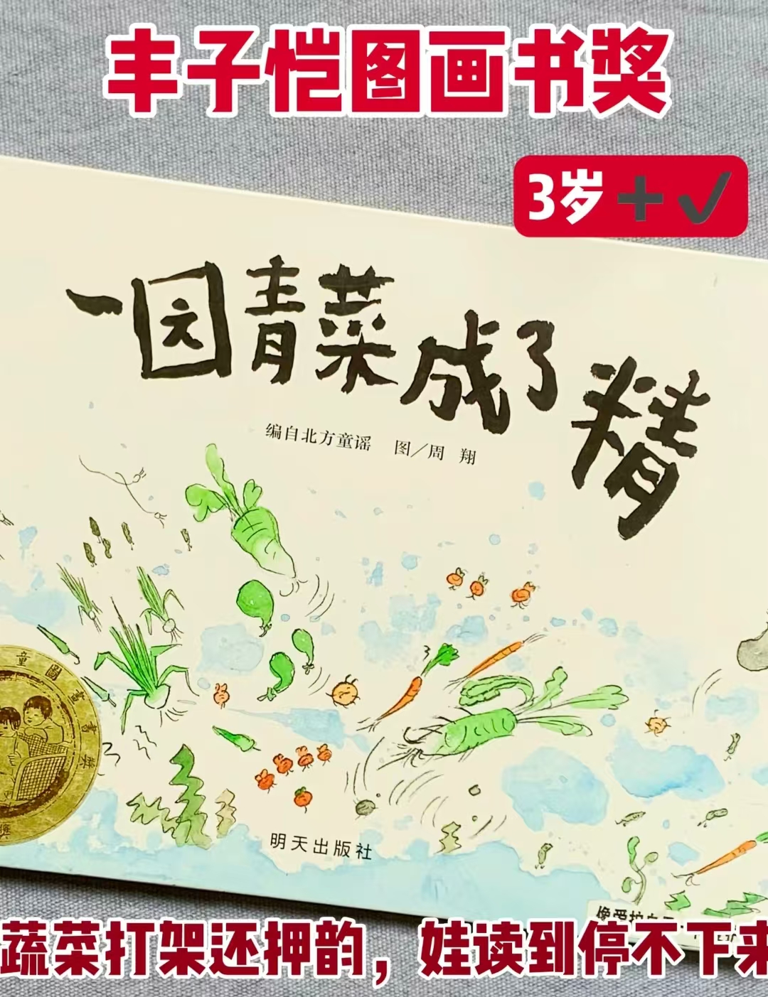 一园青菜成了精 20元 - 线报酷