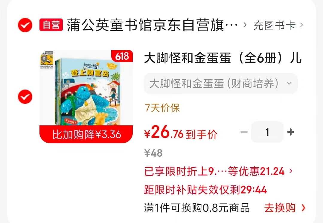 大脚怪和金蛋蛋全6册 26元 - 86线报