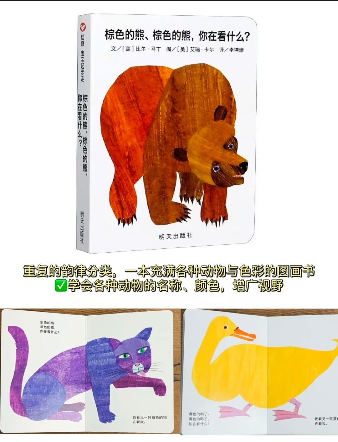 棕色的熊棕色的熊你在看什么低幼启蒙封神绘本 17.2元 - 86线报