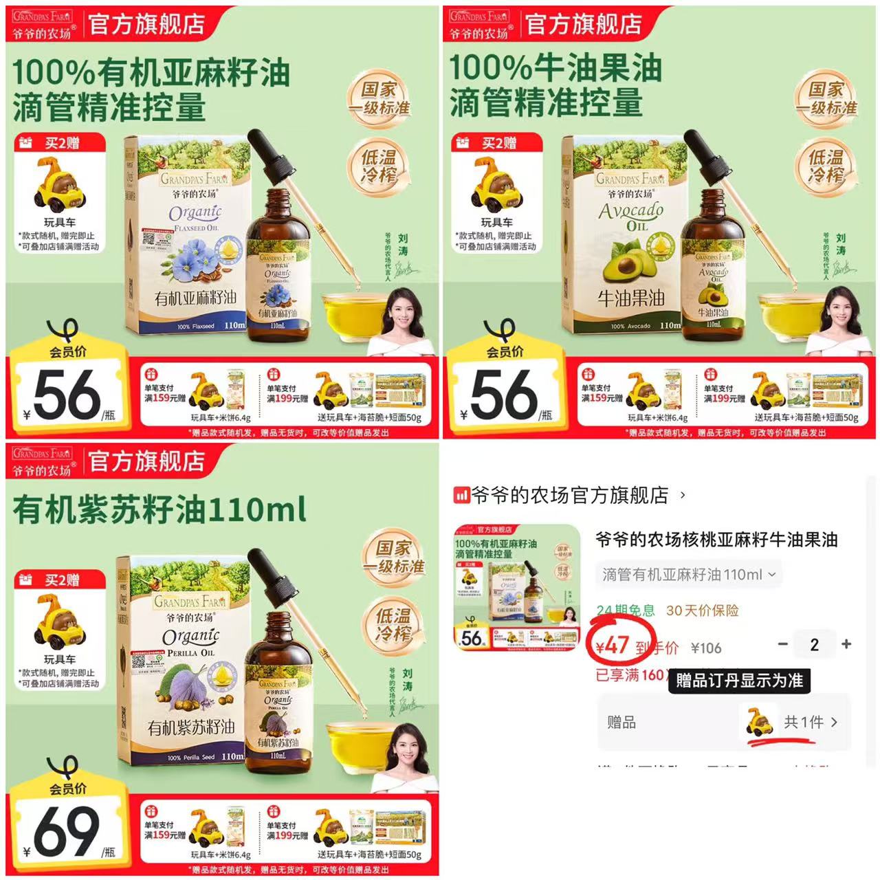 爷爷的农场有机亚麻籽油110ml拍2件 94元，爷爷的农场牛油果油110ml拍2件 100元 - 86线报