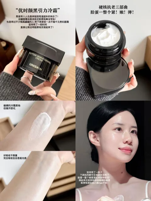 UNISKIN/优时颜 黑引力面霜淡纹抗皱保湿舒缓紧致 图片 2