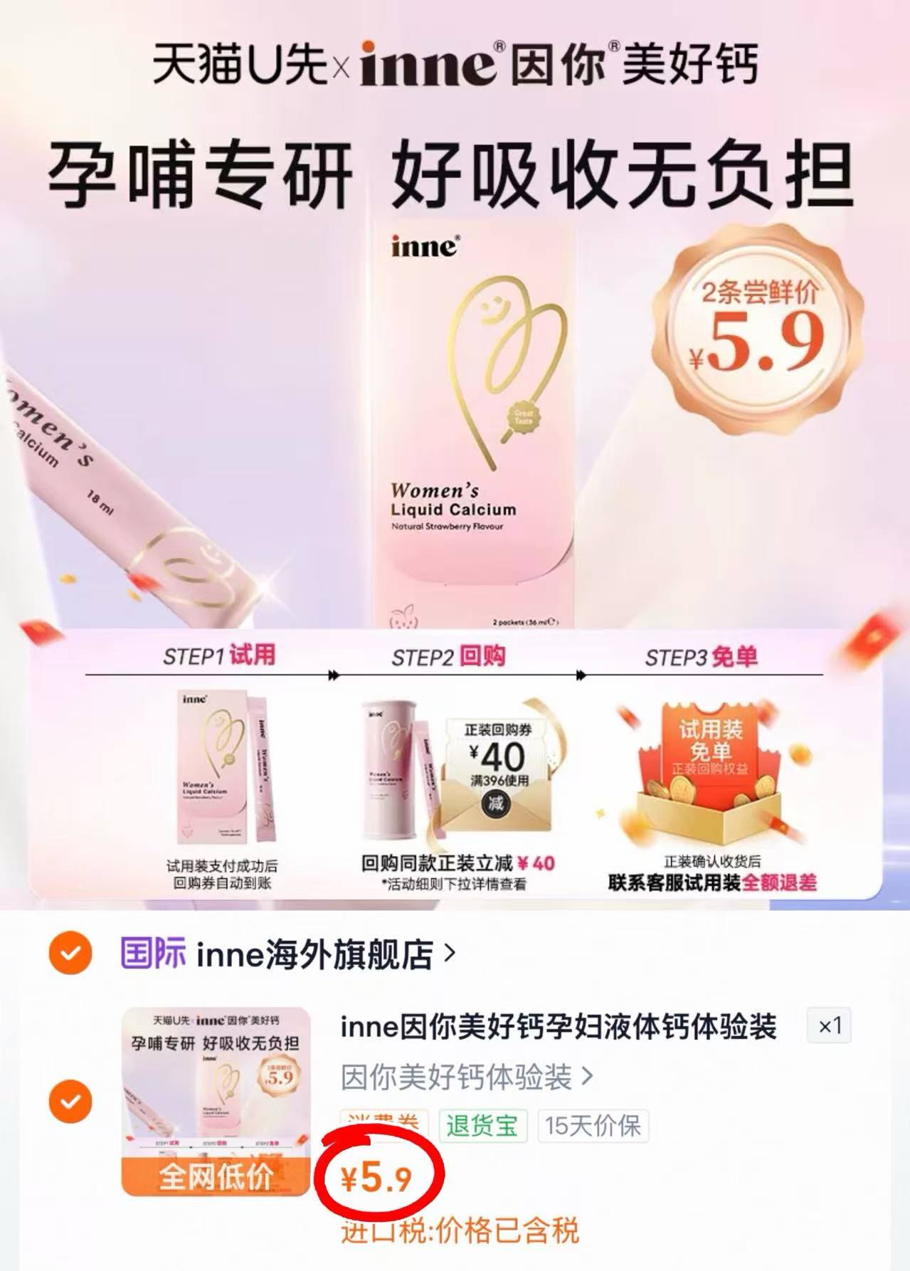 inne因你美好钙女性液体钙D3×2条 5.9元 - 86线报 inne因你美好钙女性液体钙D3×2条 5.9元 - 86线报