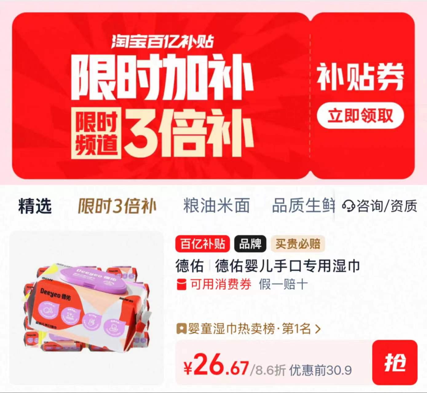德佑加厚款婴儿湿巾80抽5包 26.6元 - 86线报