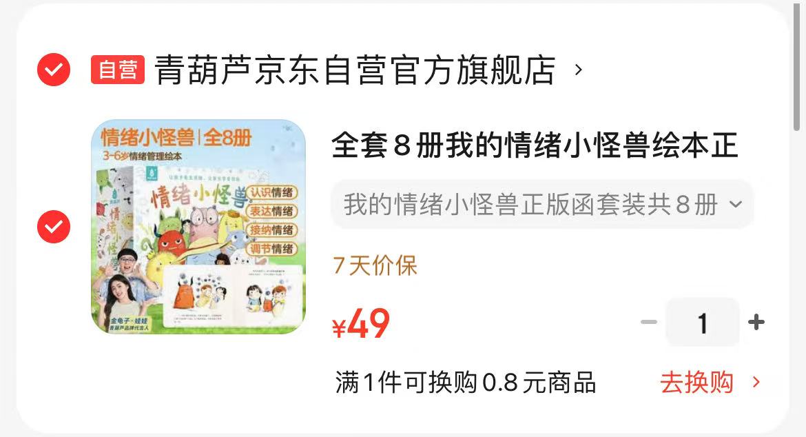 我的情绪小怪兽全套8册 49元 - 86线报