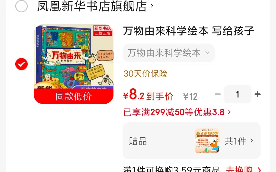 万物由来科学绘本 8.2元 - 86线报