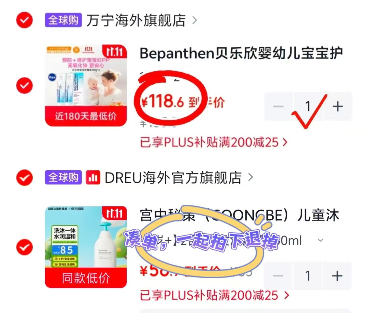拜耳贝乐欣护臀膏100g/大支拍2支 112.6元 - 86线报