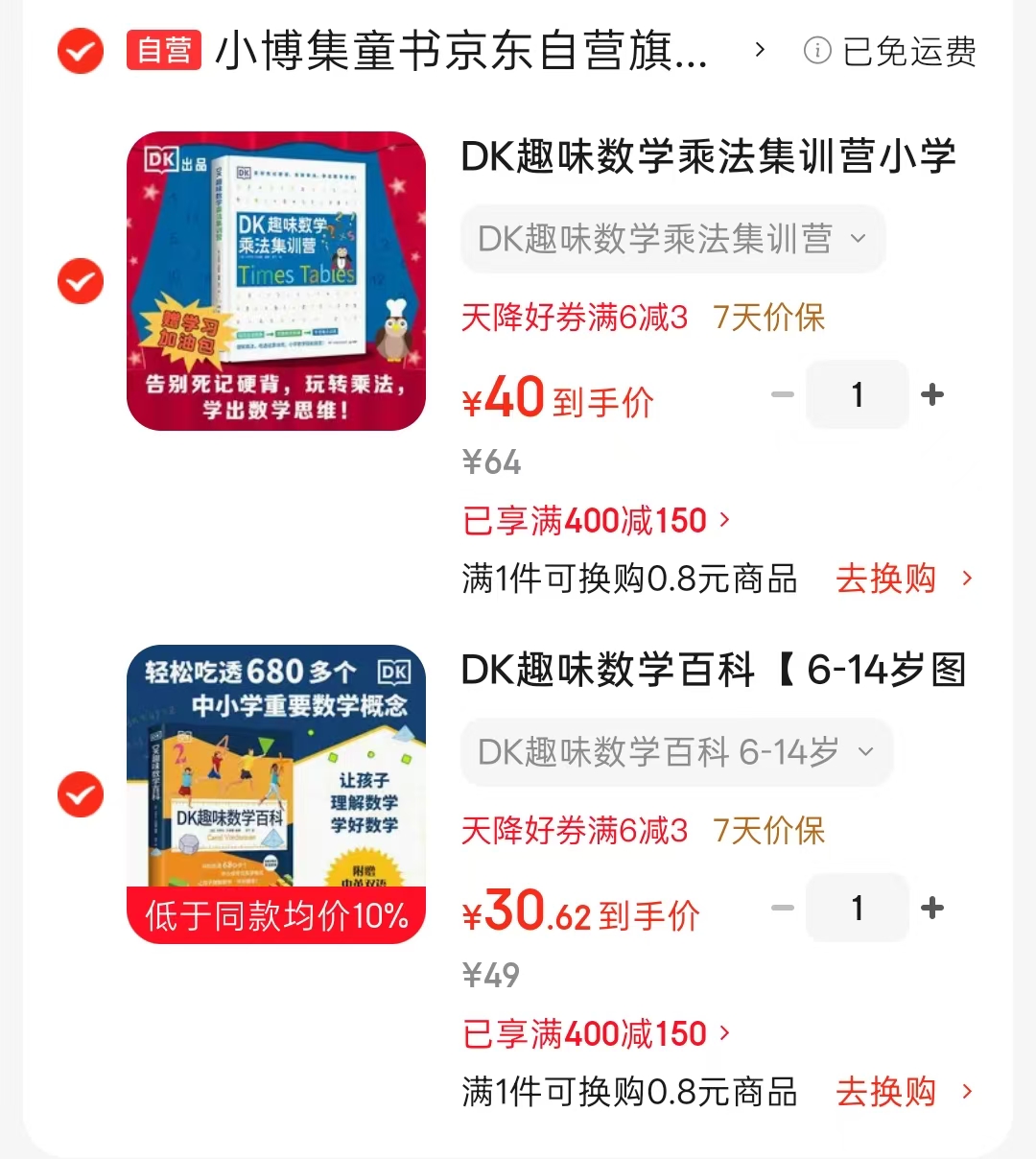 DK趣味数学百科 30元，DK趣味数学乘法集训营 40元 - 86线报