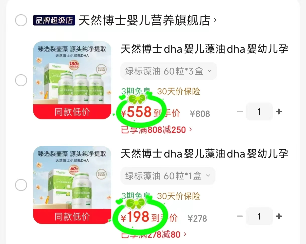 天然博士DHA绿标藻油60粒*1盒 198元，天然博士DHA绿标藻油60粒*3盒 558元 - 86线报