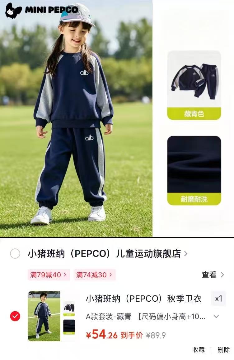 小猪班纳秋季卫衣套装两件套藏青100拍1发2件套 54.9元 - 86线报