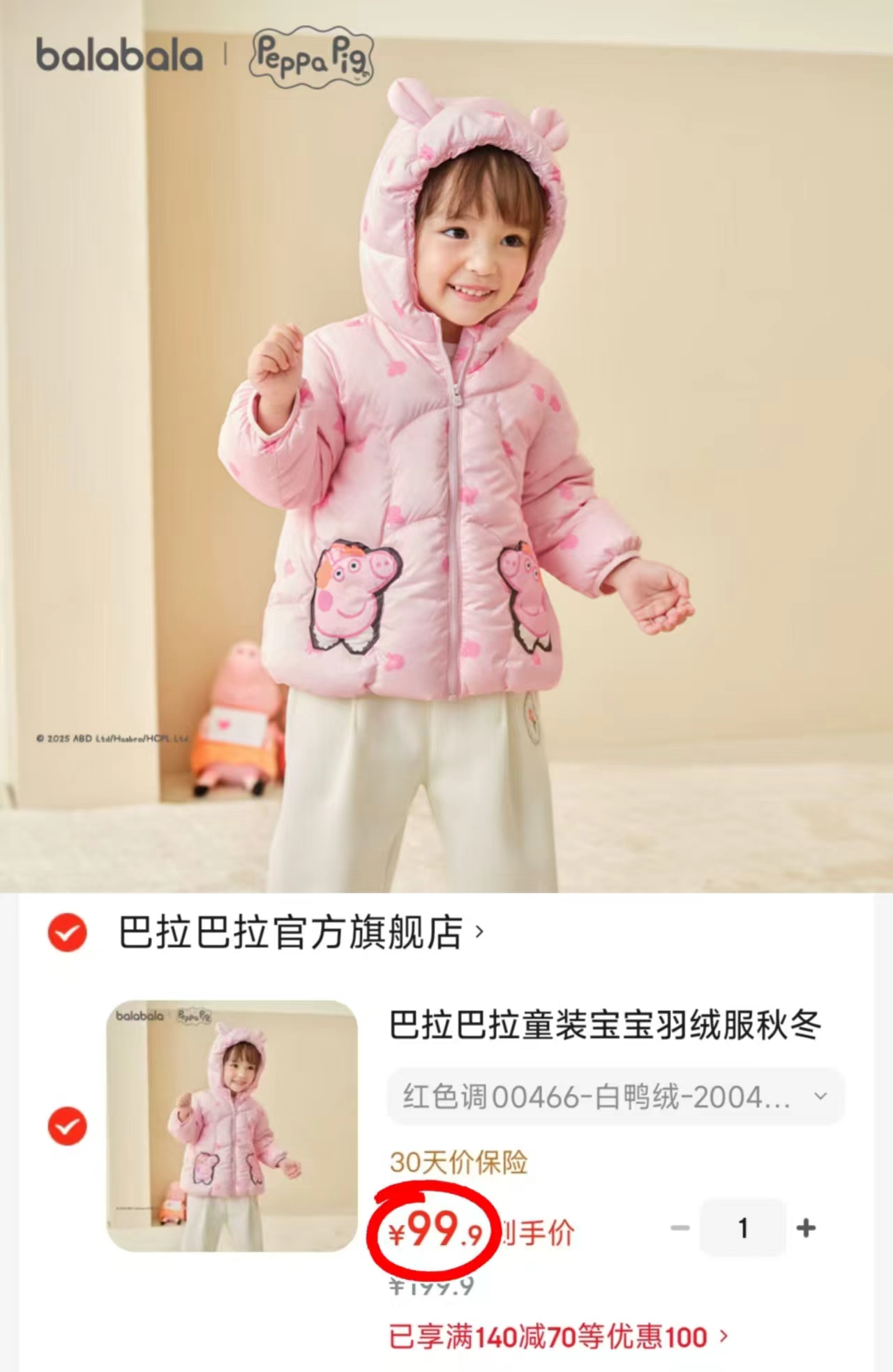巴拉巴拉儿童轻薄羽绒服 99元 - 86线报