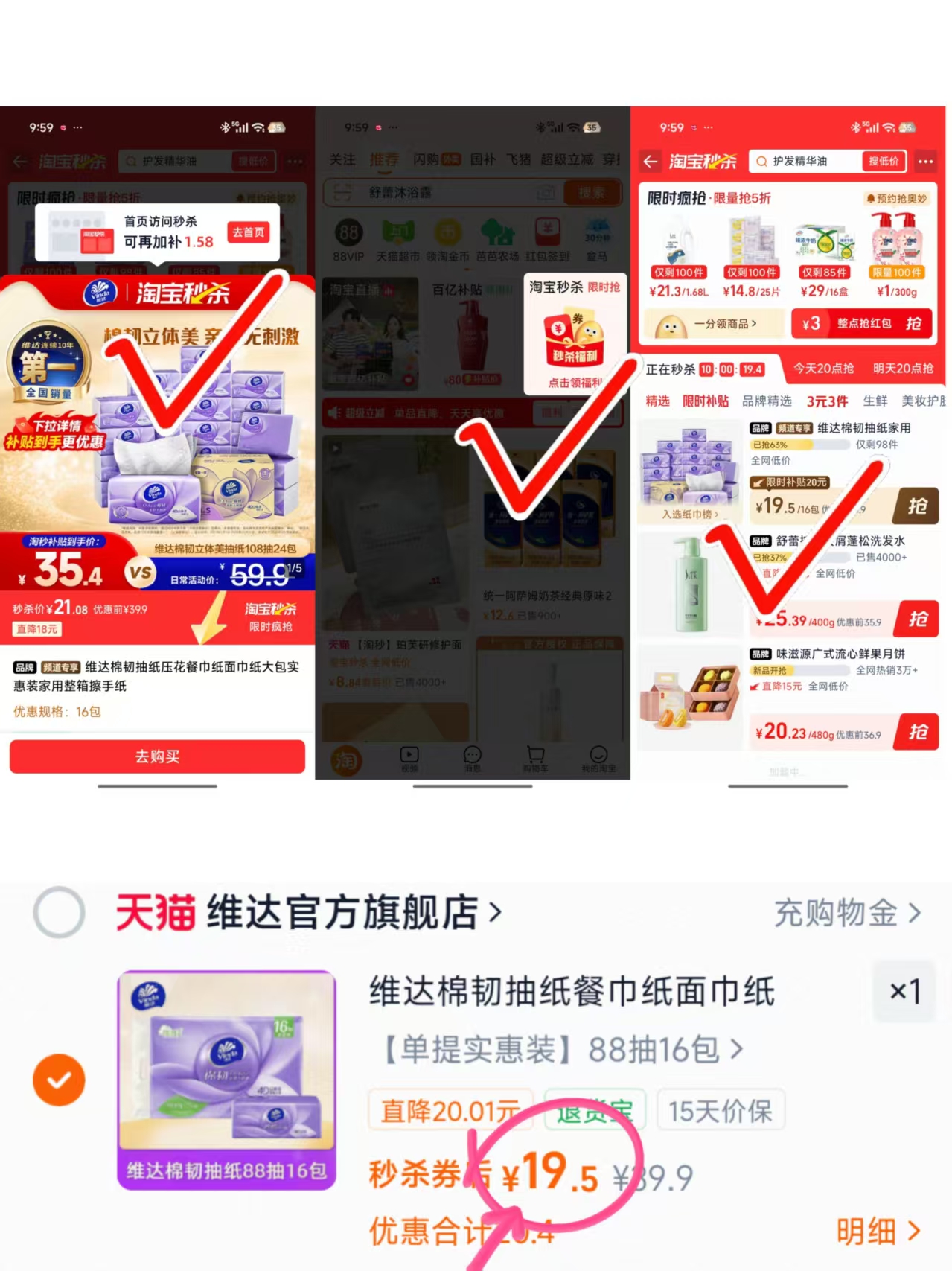维达棉韧压花抽纸88抽*16包 19.5元 - 86线报