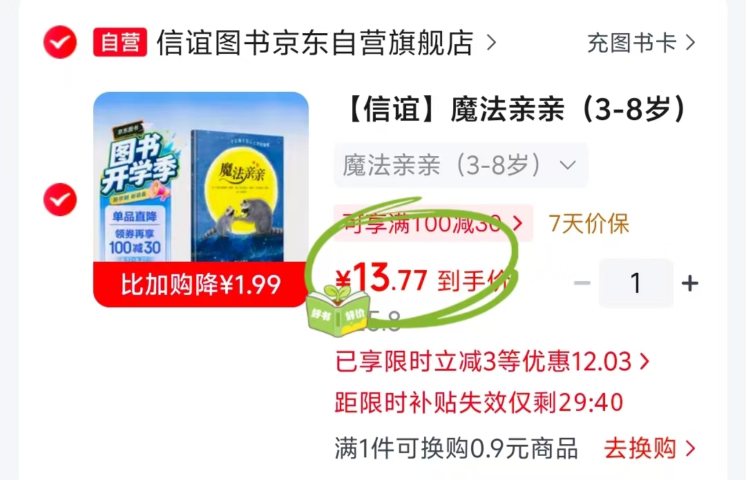 魔法亲亲 13.7元 - 线报酷