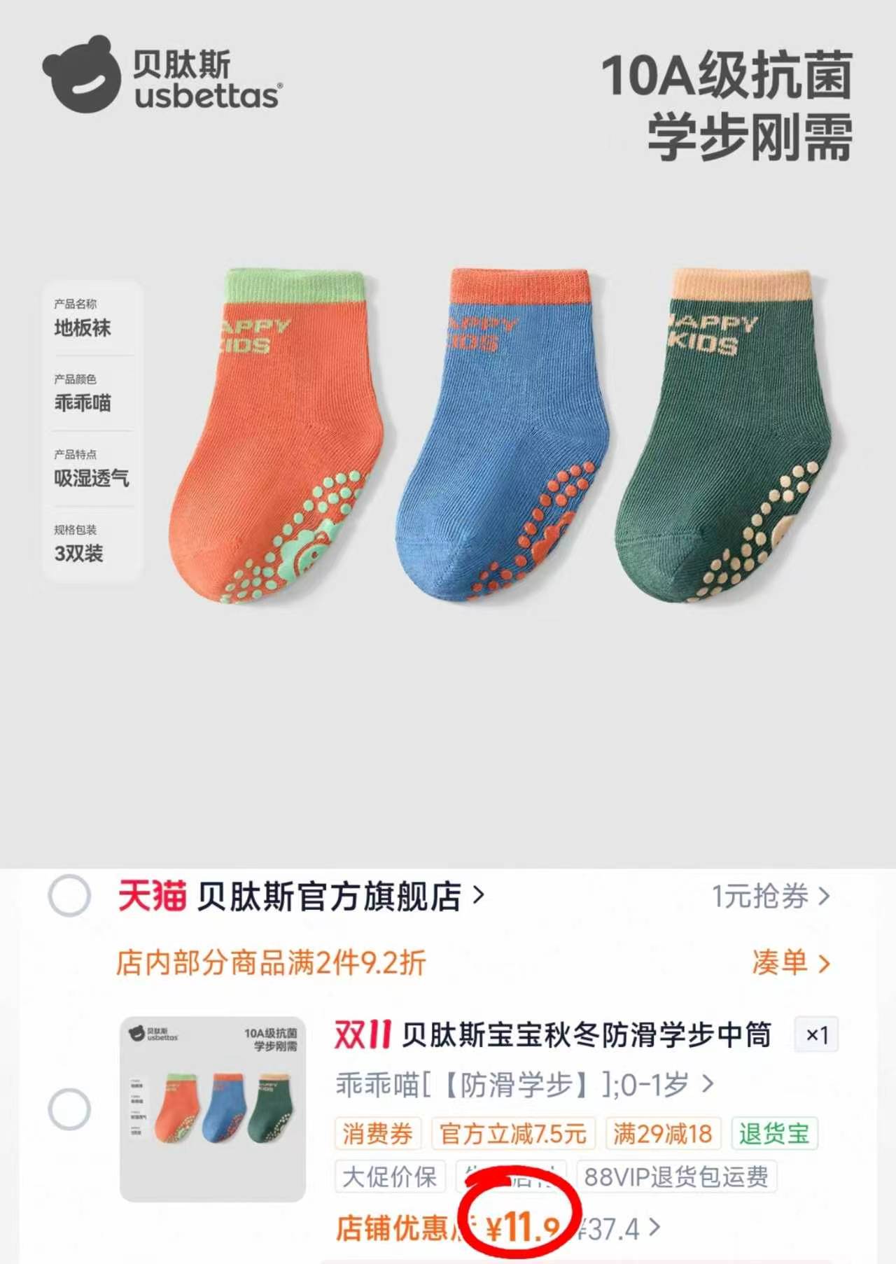 贝肽斯宝宝地板袜秋冬棉袜婴儿防滑袜室内学步防滑隔凉中筒袜儿童 11.9元 - 线报酷