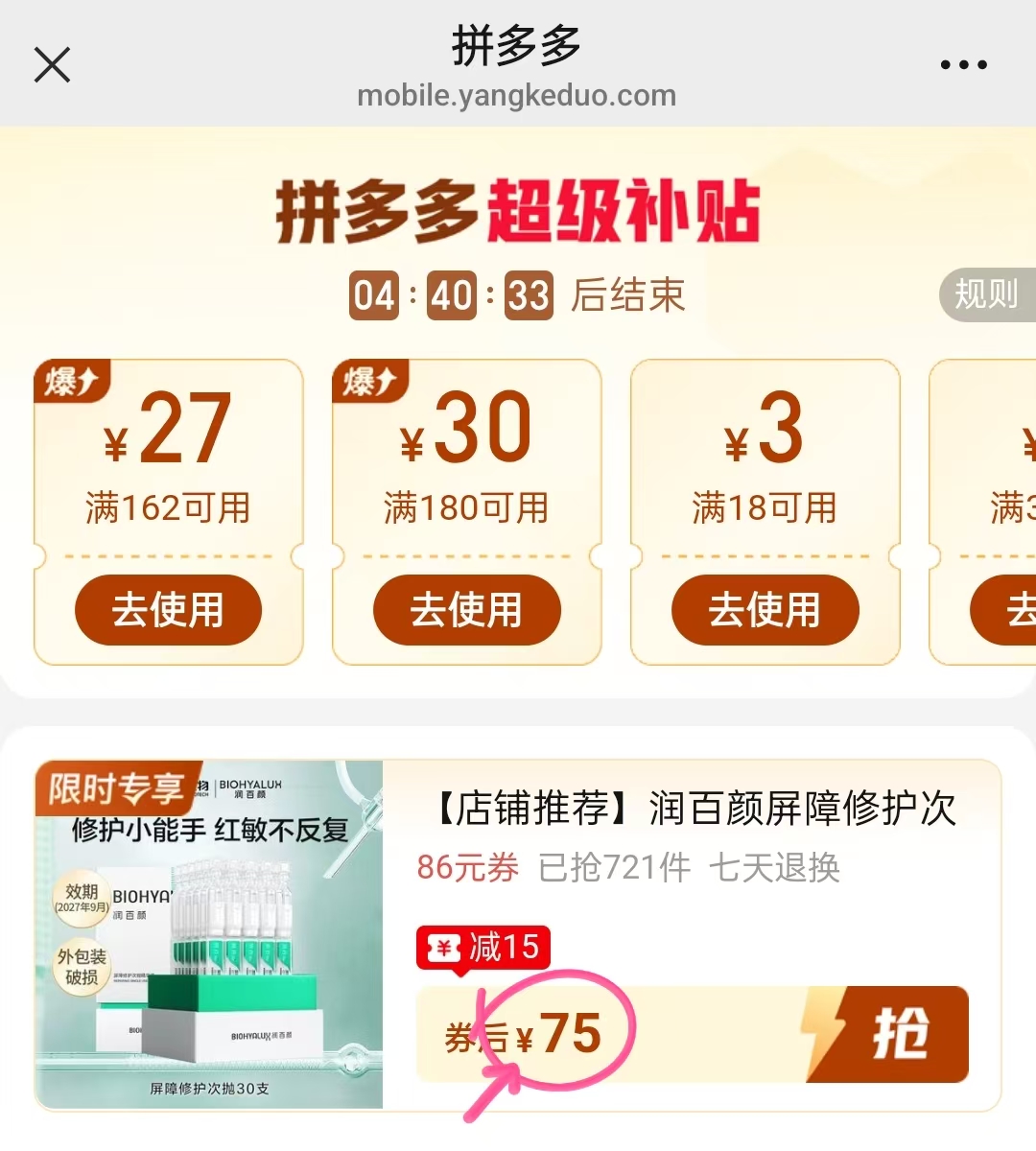 润百颜白纱布次抛张艺兴同款30支 75元 - 线报酷