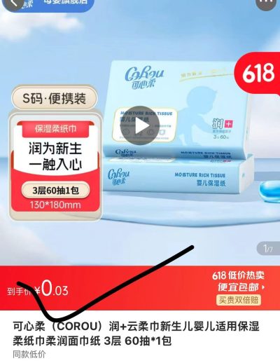 可心柔60抽 0-1元 - 86线报
