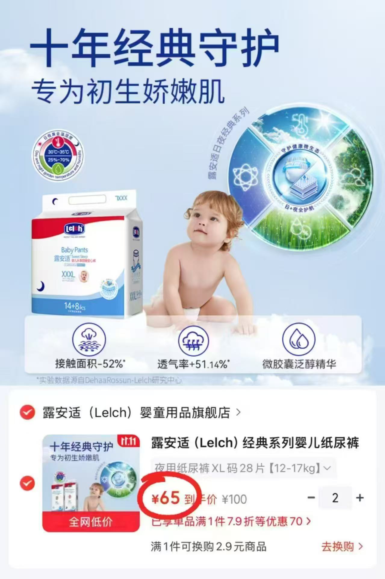 露安适经典系列婴儿纸尿裤夜用M码44片拍2件 130元 - 线报酷 露安适经典系列婴儿纸尿裤夜用M码44片拍2件 130元 - 线报酷