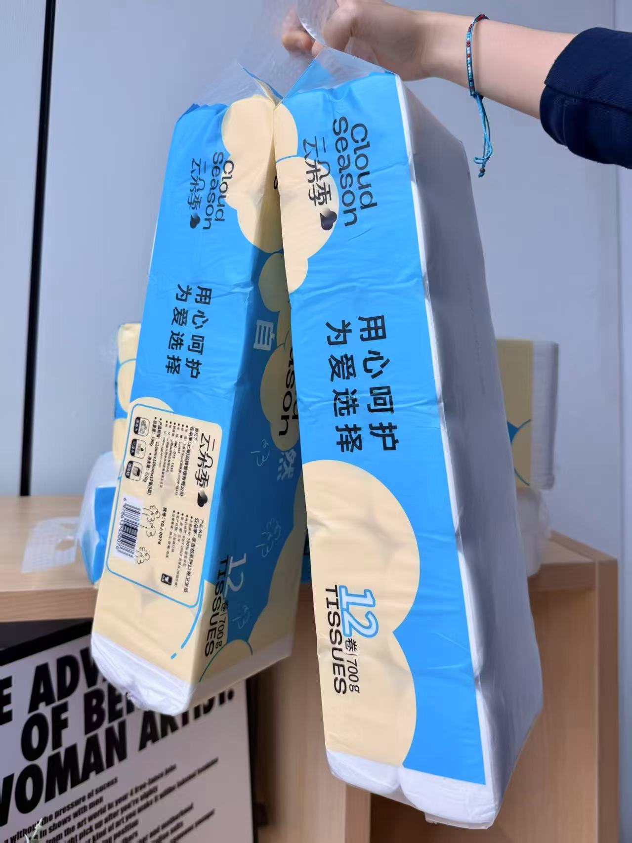 云朵季卷纸58g*12卷 6.9元 - 86线报