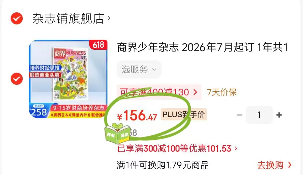 商界少年杂志26年7月-27年6月 156元 - 86线报