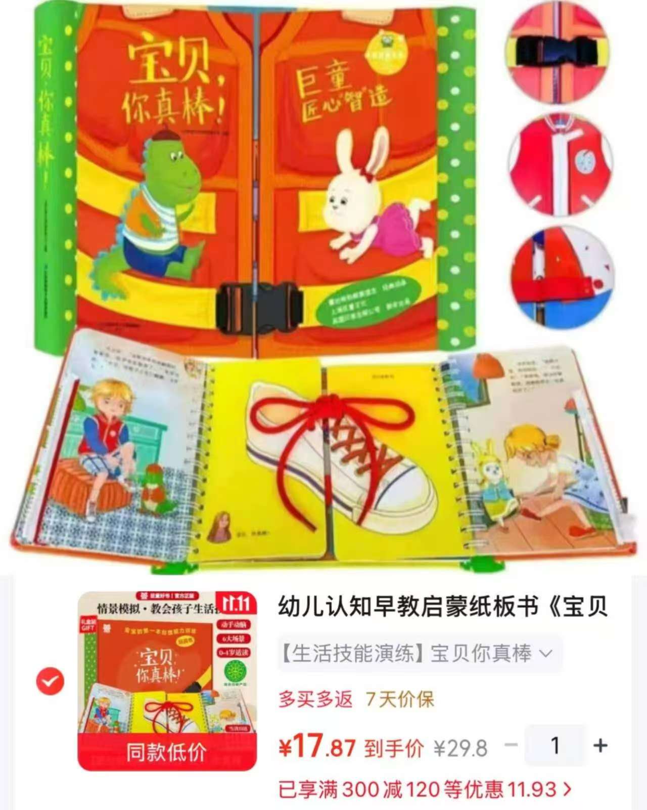 巨童幼儿认知早教启蒙纸板书《宝贝你真棒》撕不烂立体玩具触摸书3-6岁 17元 - 86线报 巨童幼儿认知早教启蒙纸板书《宝贝你真棒》撕不烂立体玩具触摸书3-6岁 17元 - 86线报