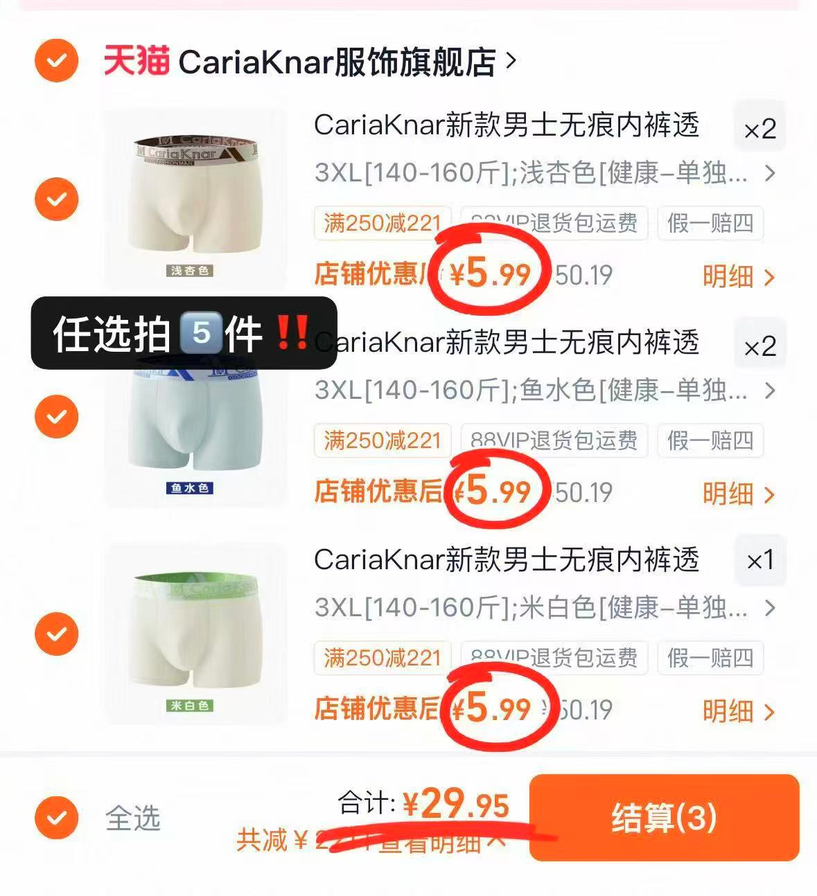 CariaKnar男士内裤任选拍5条 29.9元 - 86线报