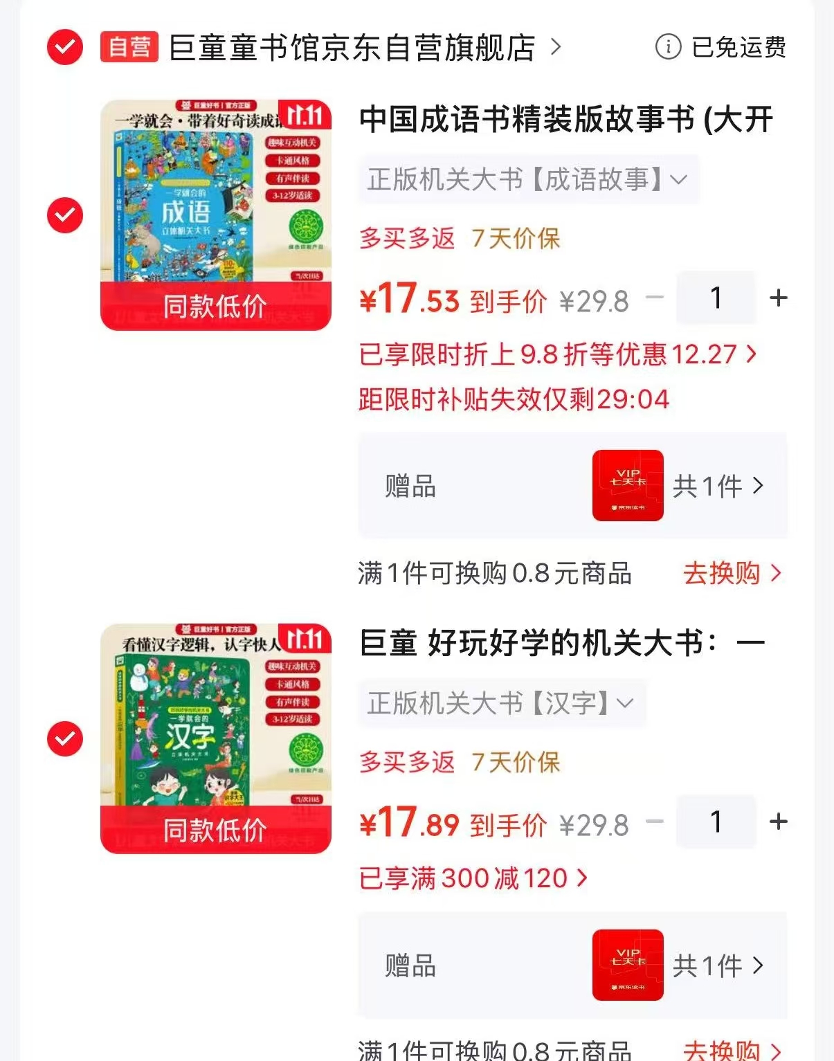 汉字 17.8元 - 线报酷 汉字 17.8元 - 线报酷