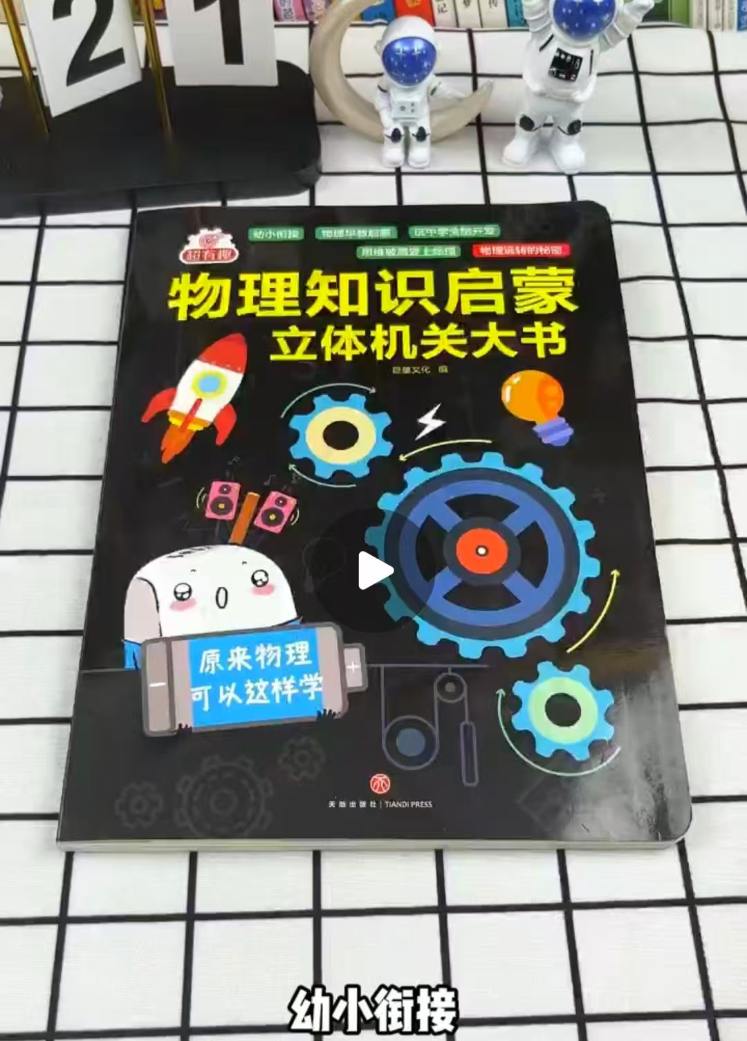 3-9岁幼小衔接亲子互动游戏书 13.8元 - 86线报