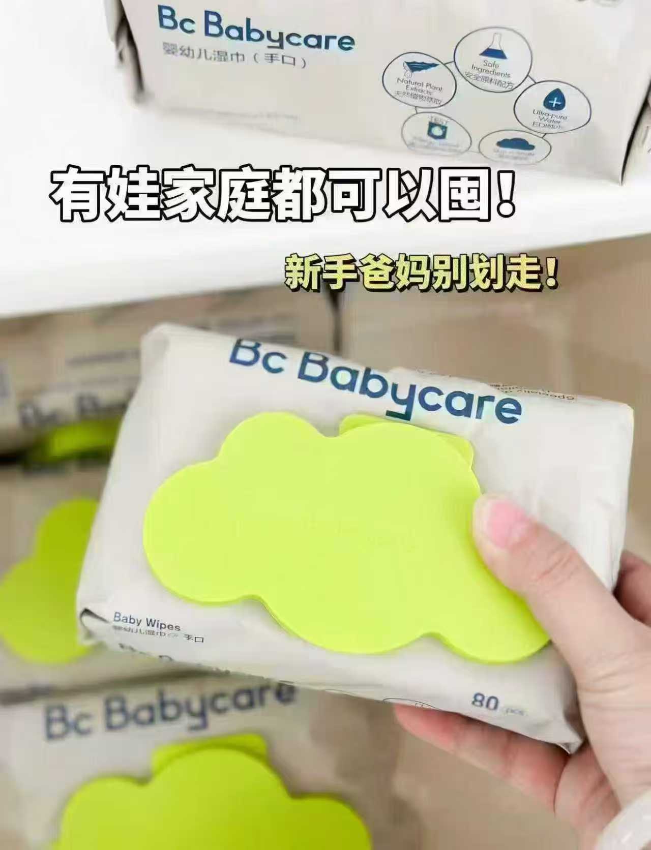 ⭕超🔥babycare绿盖湿巾 💰3.8🉐80抽大包❗ 💰3.8🉐80抽大包❗ - 86线报