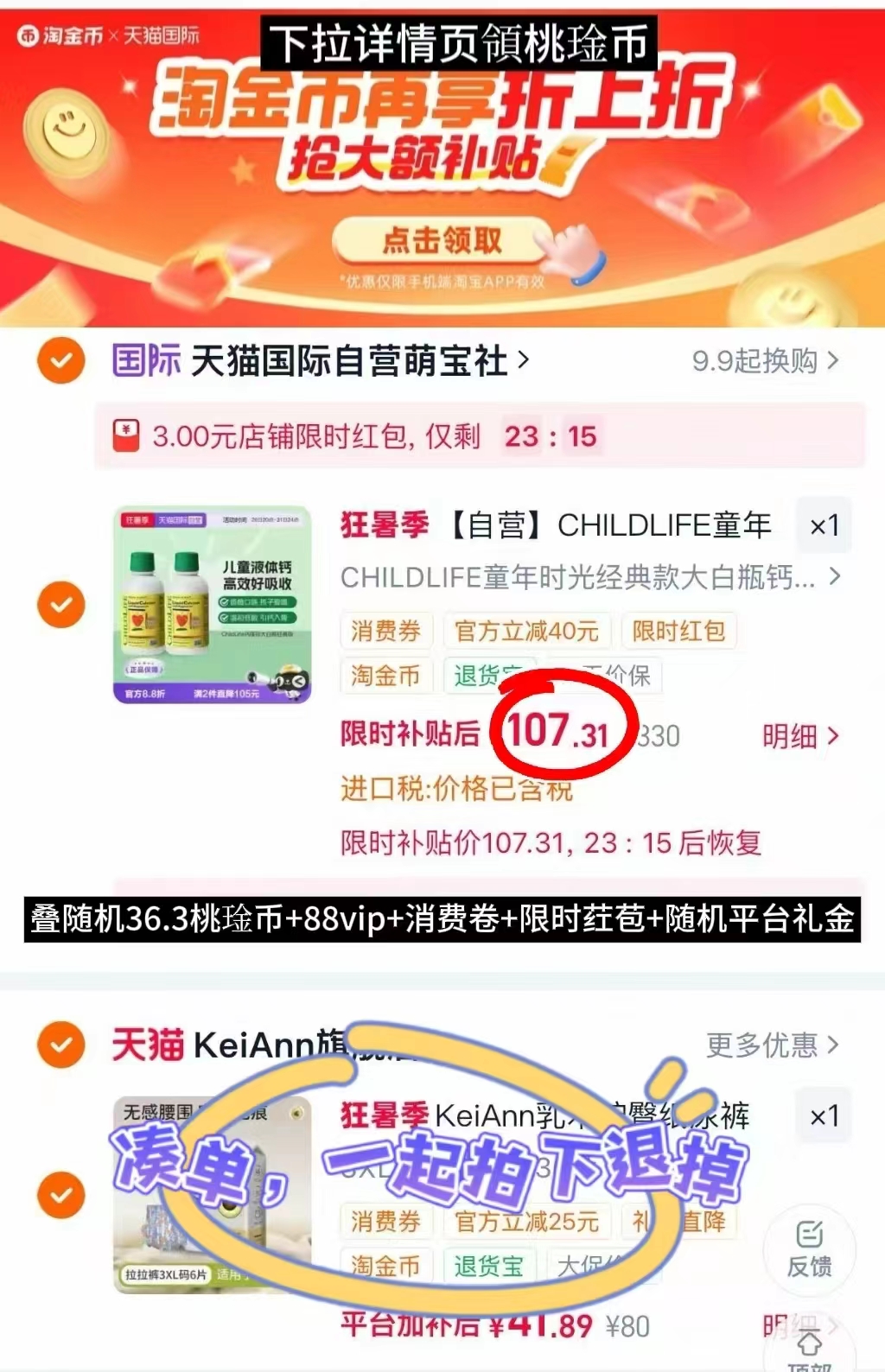 童年时光儿童钙镁锌液体钙拍1发2 107.3元 - 86线报 童年时光儿童钙镁锌液体钙拍1发2 107.3元 - 86线报