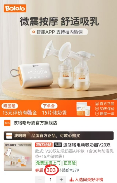 波咯咯双边电动吸奶器V20APP款 赠防溢R垫30片+储奶袋15片 303元 - 线报酷
