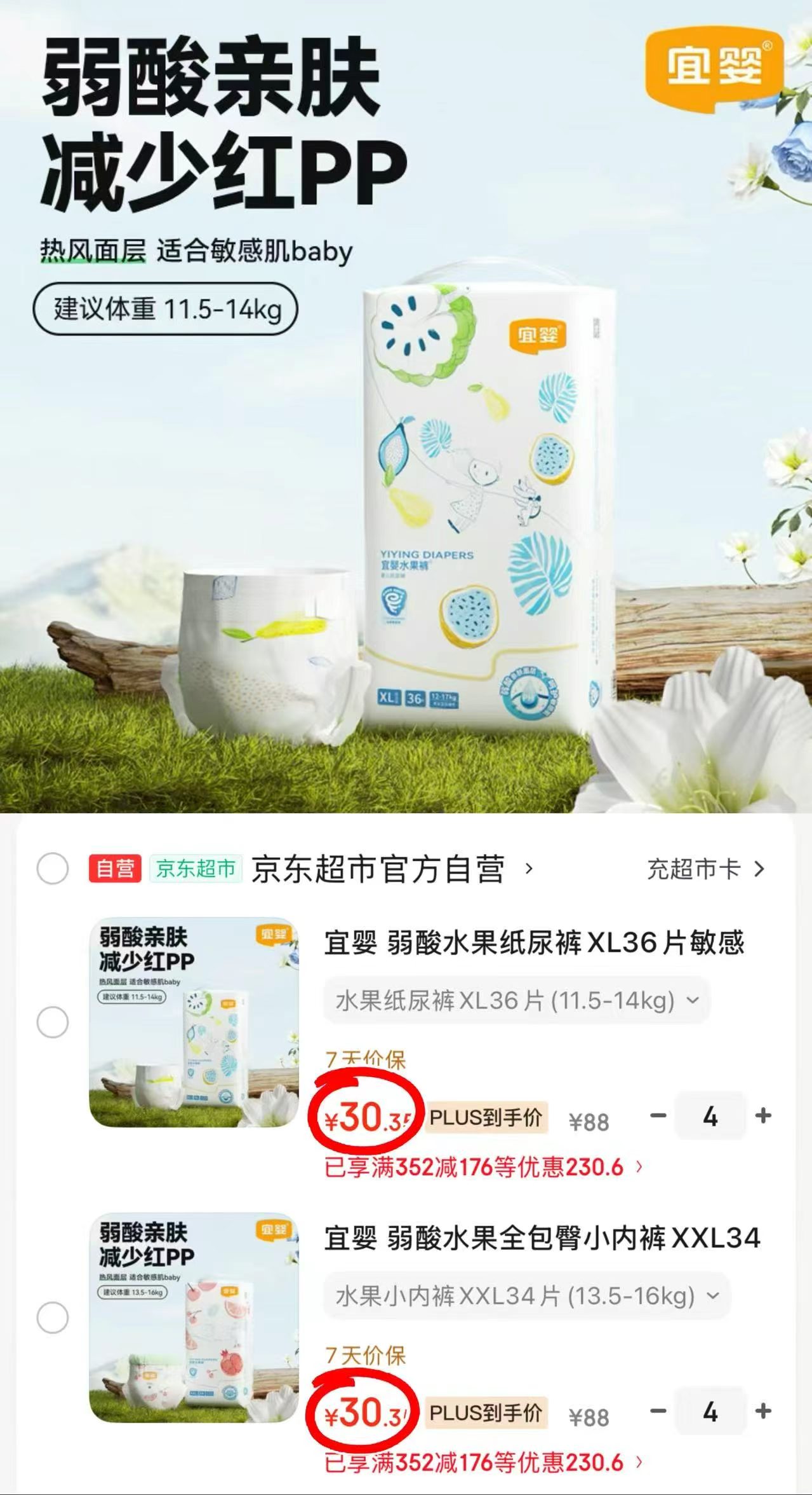 宜婴弱酸水果裤拍4包 121.4元 - 86线报