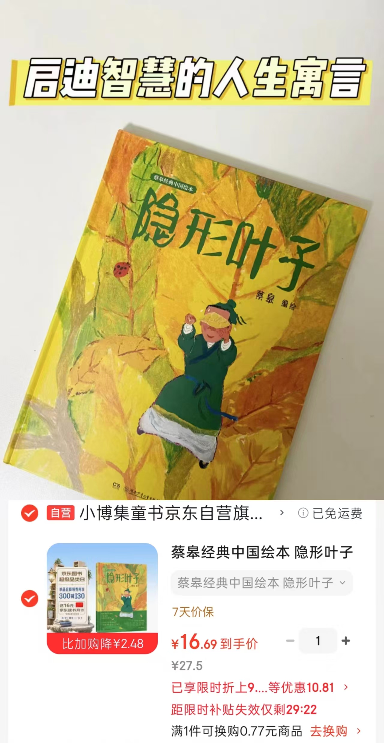 隐形叶子 16.6元 - 86线报