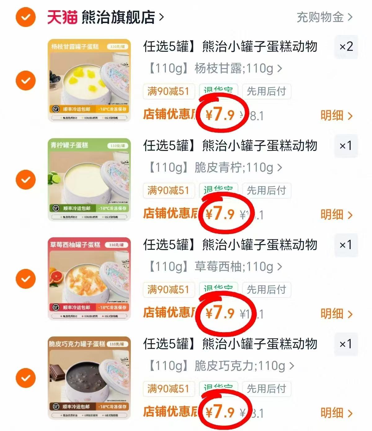 熊治罐子蛋糕拍5件 39.5元 - 86线报