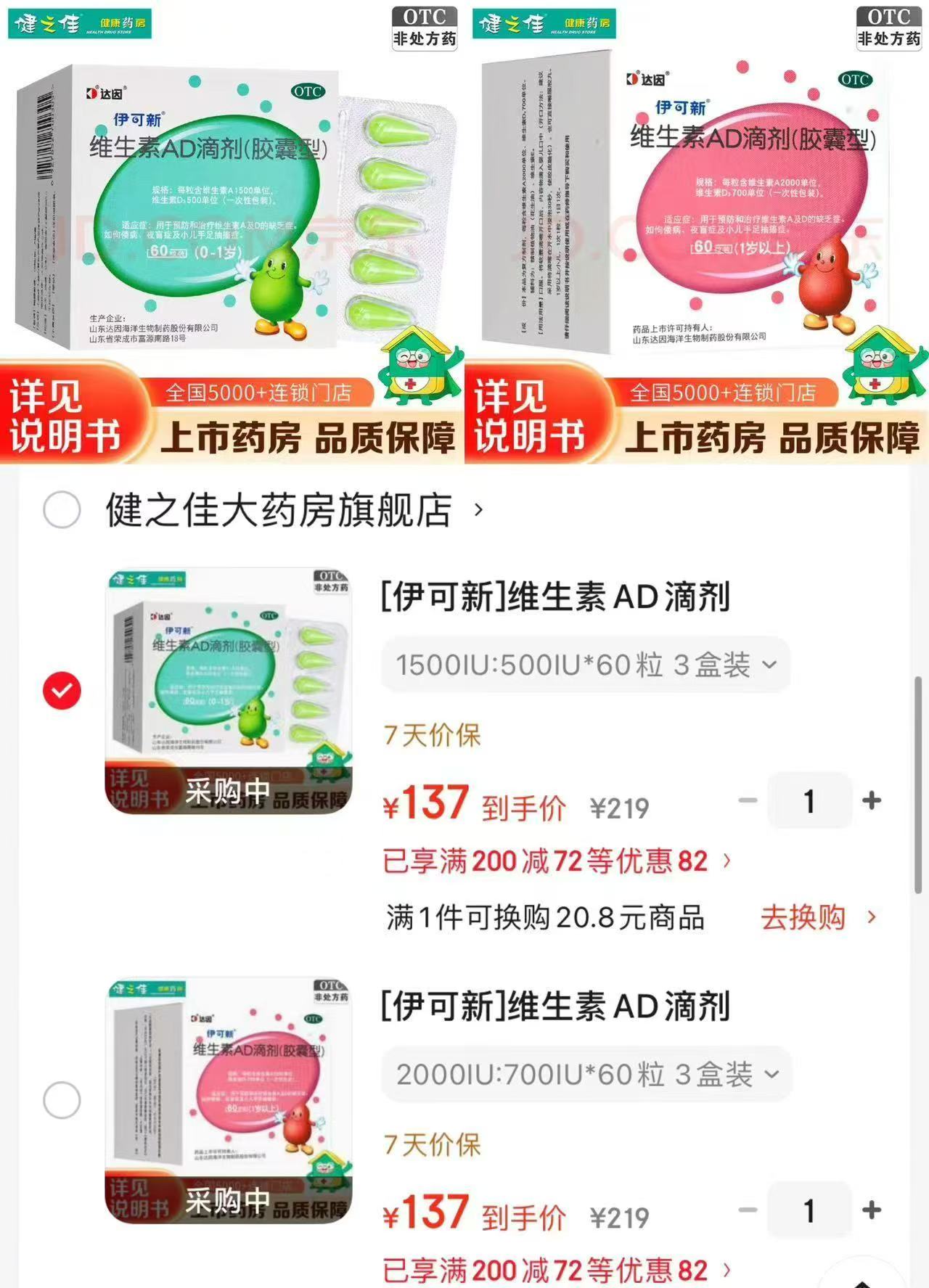 伊可新维生素AD滴剂拍1发3盒共180粒 137元 - 86线报
